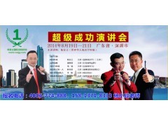 陳安之《終極成功秘訣》深圳站全國(guó)票務(wù)代理服務(wù)指南