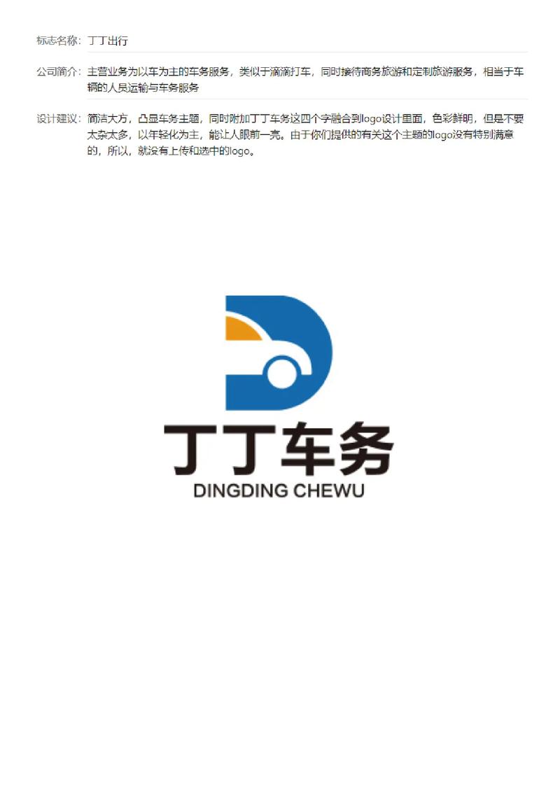 票務(wù)代理新風(fēng)尚 揭秘車務(wù)服務(wù)品牌標(biāo)志設(shè)計(jì)中的巧思